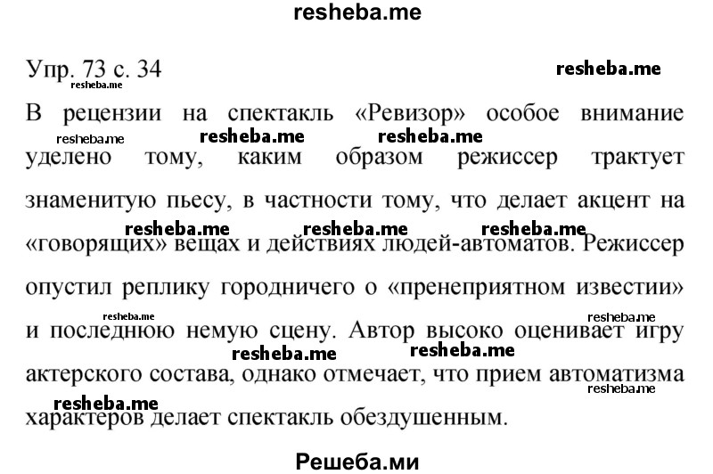    ГДЗ (Решебник 2015) по
    русскому языку    9 класс
                С.Г. Бархударов
     /        упражнение / 73
    (продолжение 2)
    