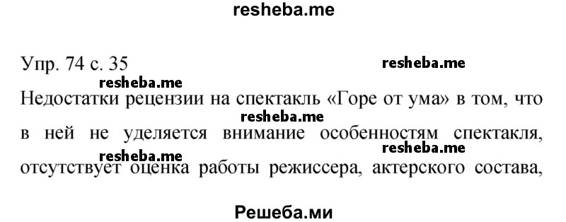     ГДЗ (Решебник 2015) по
    русскому языку    9 класс
                С.Г. Бархударов
     /        упражнение / 74
    (продолжение 2)
    