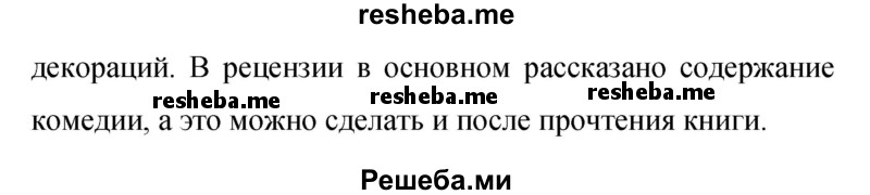     ГДЗ (Решебник 2015) по
    русскому языку    9 класс
                С.Г. Бархударов
     /        упражнение / 74
    (продолжение 3)
    