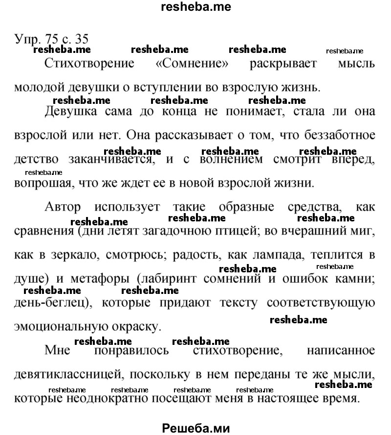     ГДЗ (Решебник 2015) по
    русскому языку    9 класс
                С.Г. Бархударов
     /        упражнение / 75
    (продолжение 2)
    