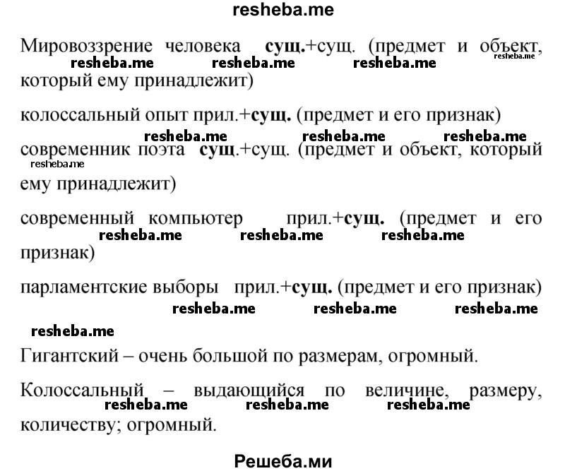     ГДЗ (Решебник 2015) по
    русскому языку    9 класс
                С.Г. Бархударов
     /        упражнение / 76
    (продолжение 3)
    