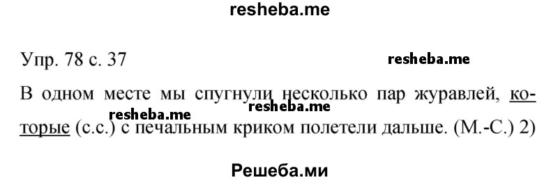     ГДЗ (Решебник 2015) по
    русскому языку    9 класс
                С.Г. Бархударов
     /        упражнение / 78
    (продолжение 2)
    
