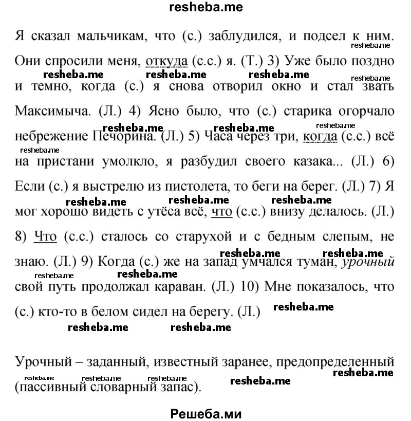     ГДЗ (Решебник 2015) по
    русскому языку    9 класс
                С.Г. Бархударов
     /        упражнение / 78
    (продолжение 3)
    