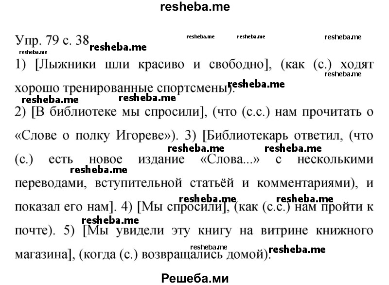     ГДЗ (Решебник 2015) по
    русскому языку    9 класс
                С.Г. Бархударов
     /        упражнение / 79
    (продолжение 2)
    