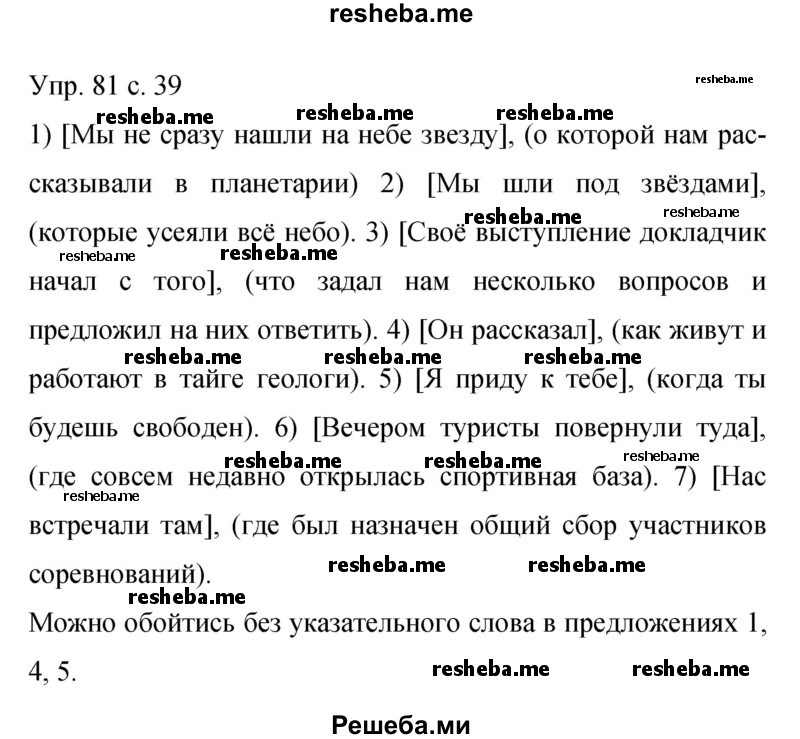     ГДЗ (Решебник 2015) по
    русскому языку    9 класс
                С.Г. Бархударов
     /        упражнение / 81
    (продолжение 2)
    