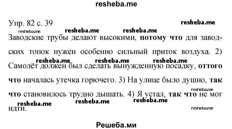     ГДЗ (Решебник 2015) по
    русскому языку    9 класс
                С.Г. Бархударов
     /        упражнение / 82
    (продолжение 2)
    