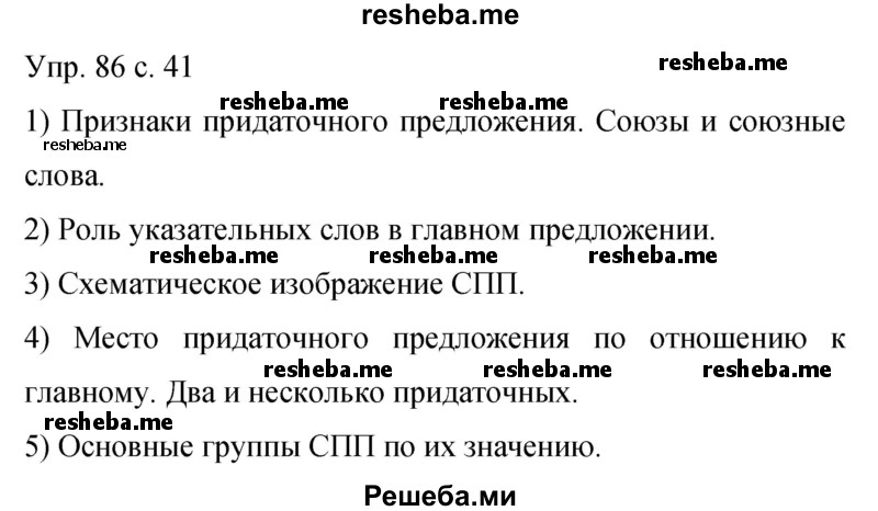     ГДЗ (Решебник 2015) по
    русскому языку    9 класс
                С.Г. Бархударов
     /        упражнение / 86
    (продолжение 2)
    