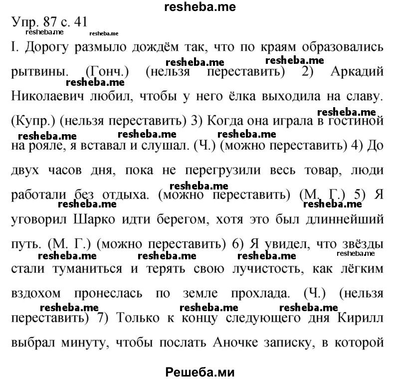     ГДЗ (Решебник 2015) по
    русскому языку    9 класс
                С.Г. Бархударов
     /        упражнение / 87
    (продолжение 2)
    