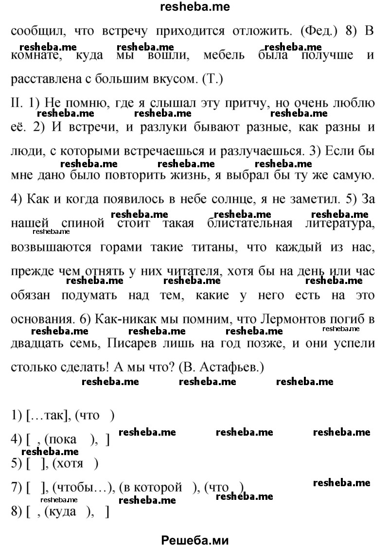     ГДЗ (Решебник 2015) по
    русскому языку    9 класс
                С.Г. Бархударов
     /        упражнение / 87
    (продолжение 3)
    
