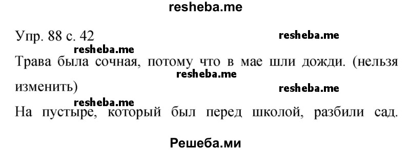    ГДЗ (Решебник 2015) по
    русскому языку    9 класс
                С.Г. Бархударов
     /        упражнение / 88
    (продолжение 2)
    