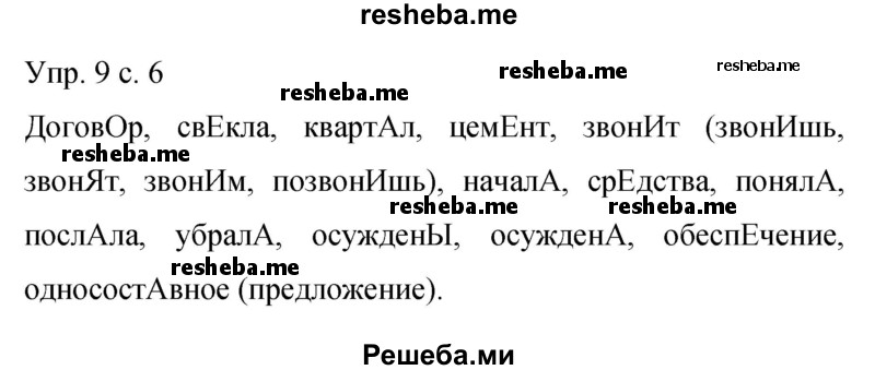     ГДЗ (Решебник 2015) по
    русскому языку    9 класс
                С.Г. Бархударов
     /        упражнение / 9
    (продолжение 2)
    