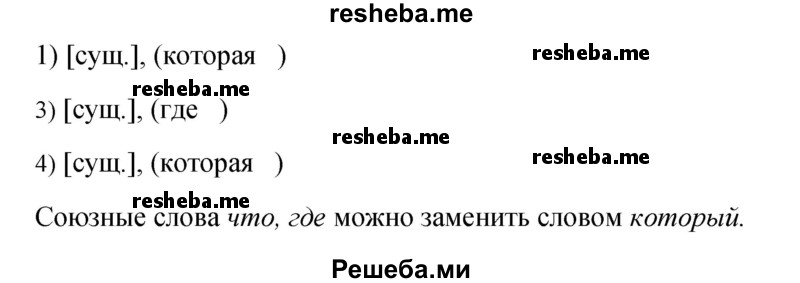     ГДЗ (Решебник 2015) по
    русскому языку    9 класс
                С.Г. Бархударов
     /        упражнение / 90
    (продолжение 3)
    