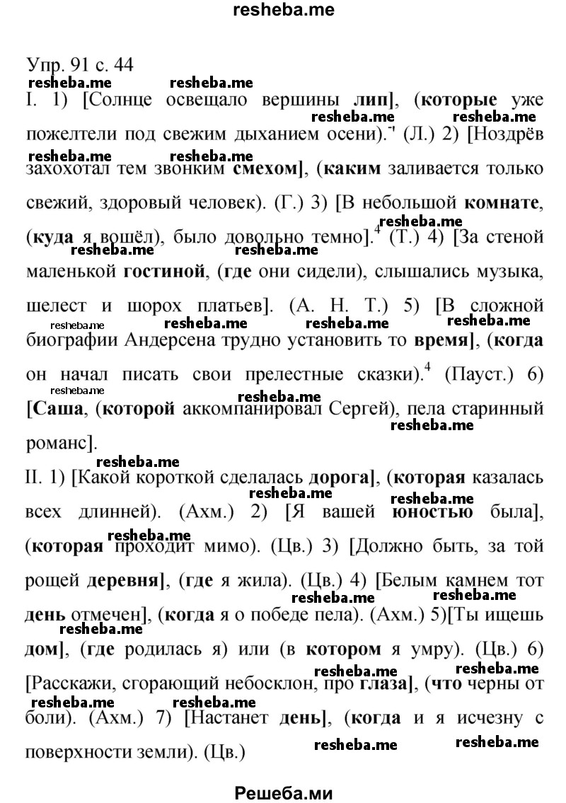     ГДЗ (Решебник 2015) по
    русскому языку    9 класс
                С.Г. Бархударов
     /        упражнение / 91
    (продолжение 2)
    