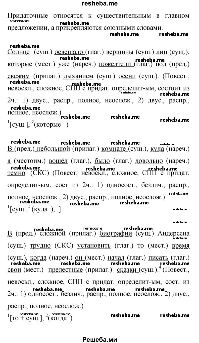     ГДЗ (Решебник 2015) по
    русскому языку    9 класс
                С.Г. Бархударов
     /        упражнение / 91
    (продолжение 3)
    