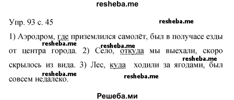     ГДЗ (Решебник 2015) по
    русскому языку    9 класс
                С.Г. Бархударов
     /        упражнение / 93
    (продолжение 2)
    