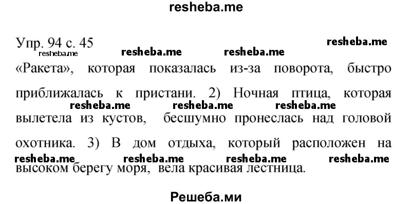     ГДЗ (Решебник 2015) по
    русскому языку    9 класс
                С.Г. Бархударов
     /        упражнение / 94
    (продолжение 2)
    
