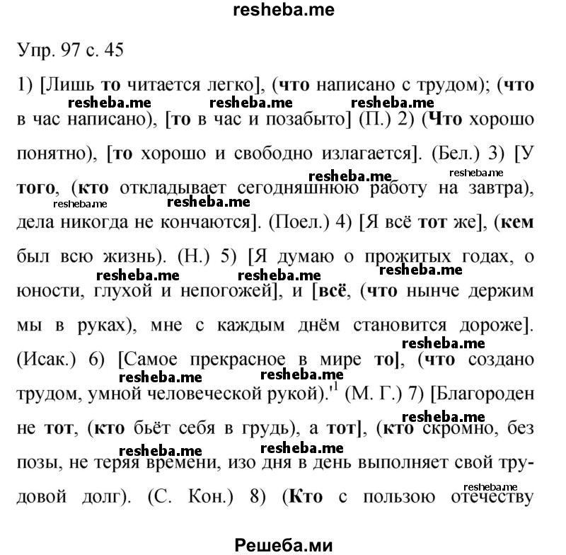     ГДЗ (Решебник 2015) по
    русскому языку    9 класс
                С.Г. Бархударов
     /        упражнение / 97
    (продолжение 2)
    