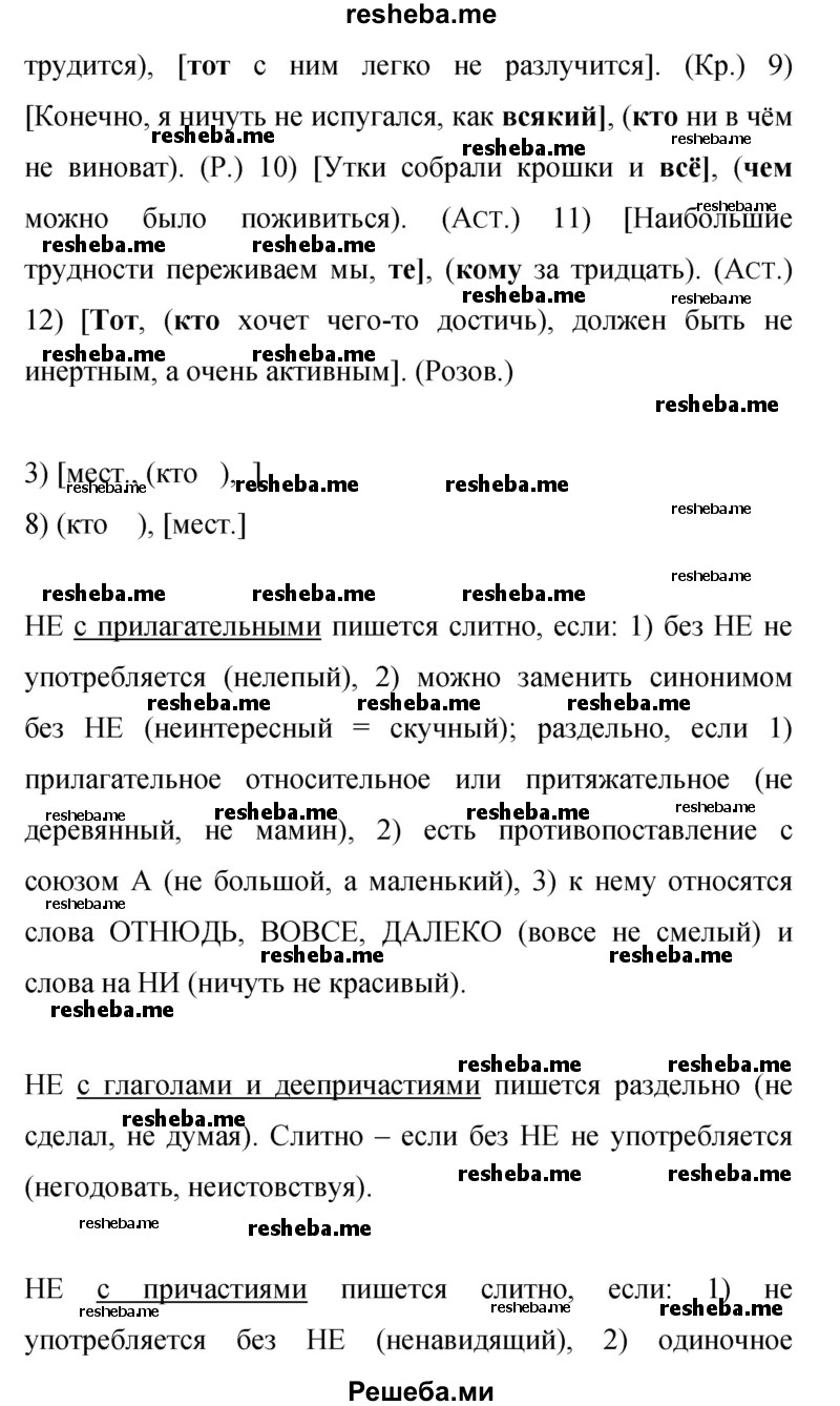     ГДЗ (Решебник 2015) по
    русскому языку    9 класс
                С.Г. Бархударов
     /        упражнение / 97
    (продолжение 3)
    