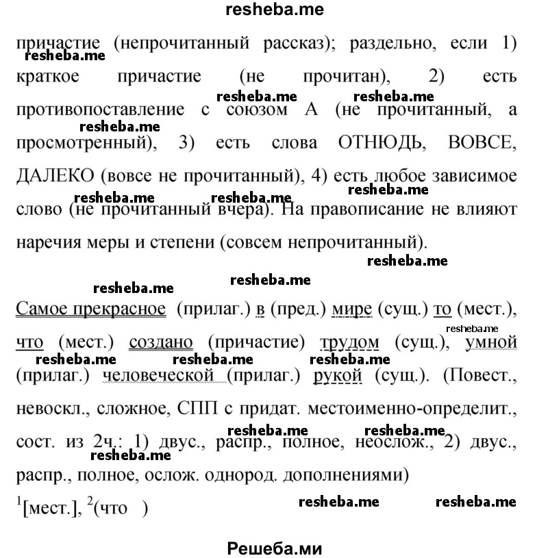    ГДЗ (Решебник 2015) по
    русскому языку    9 класс
                С.Г. Бархударов
     /        упражнение / 97
    (продолжение 4)
    