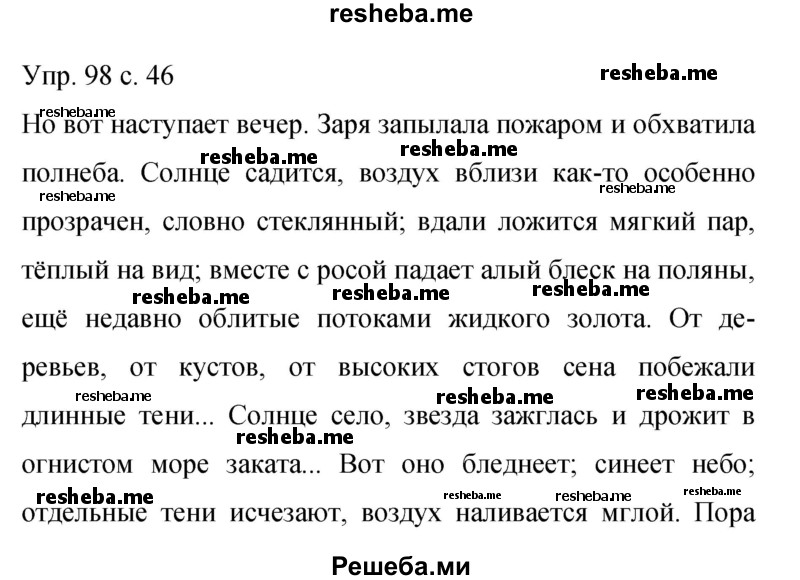     ГДЗ (Решебник 2015) по
    русскому языку    9 класс
                С.Г. Бархударов
     /        упражнение / 98
    (продолжение 2)
    