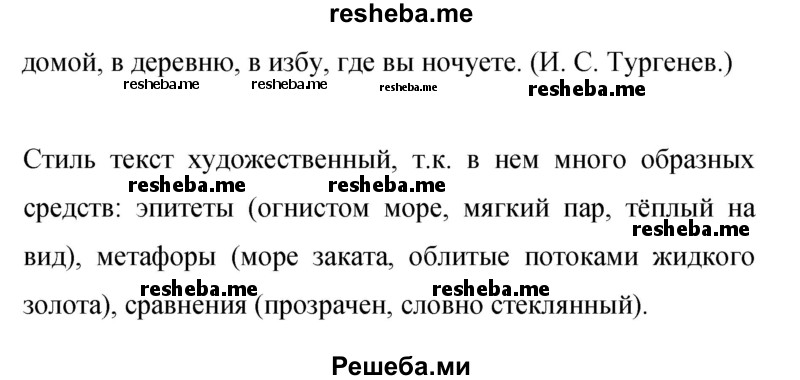     ГДЗ (Решебник 2015) по
    русскому языку    9 класс
                С.Г. Бархударов
     /        упражнение / 98
    (продолжение 3)
    
