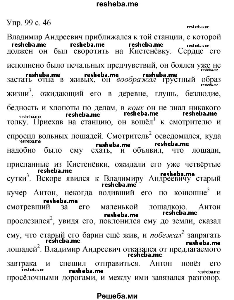     ГДЗ (Решебник 2015) по
    русскому языку    9 класс
                С.Г. Бархударов
     /        упражнение / 99
    (продолжение 2)
    