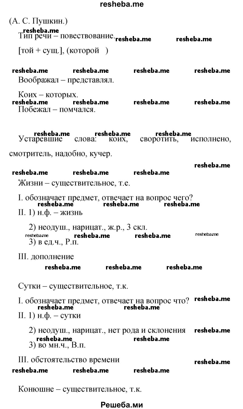     ГДЗ (Решебник 2015) по
    русскому языку    9 класс
                С.Г. Бархударов
     /        упражнение / 99
    (продолжение 3)
    