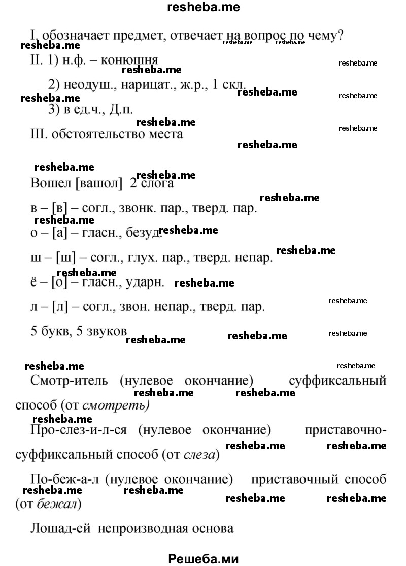     ГДЗ (Решебник 2015) по
    русскому языку    9 класс
                С.Г. Бархударов
     /        упражнение / 99
    (продолжение 4)
    