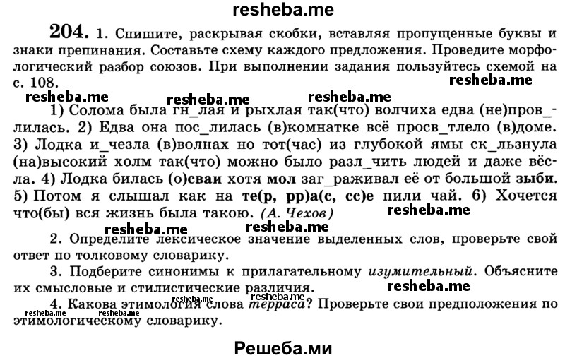     ГДЗ (Учебник) по
    русскому языку    9 класс
                С.И. Львова
     /        часть 1 / 204
    (продолжение 2)
    