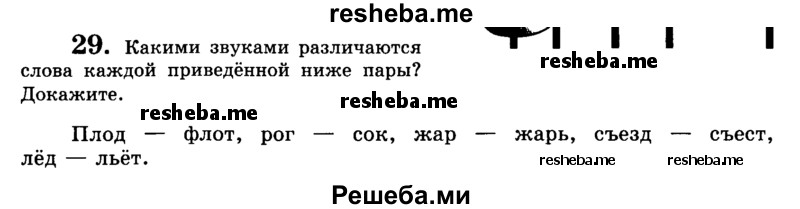     ГДЗ (Учебник) по
    русскому языку    9 класс
                С.И. Львова
     /        часть 1 / 29
    (продолжение 2)
    