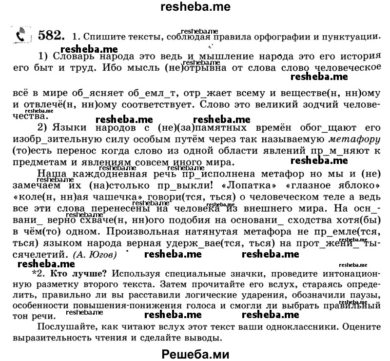     ГДЗ (Учебник) по
    русскому языку    9 класс
                С.И. Львова
     /        часть 1 / 582
    (продолжение 2)
    