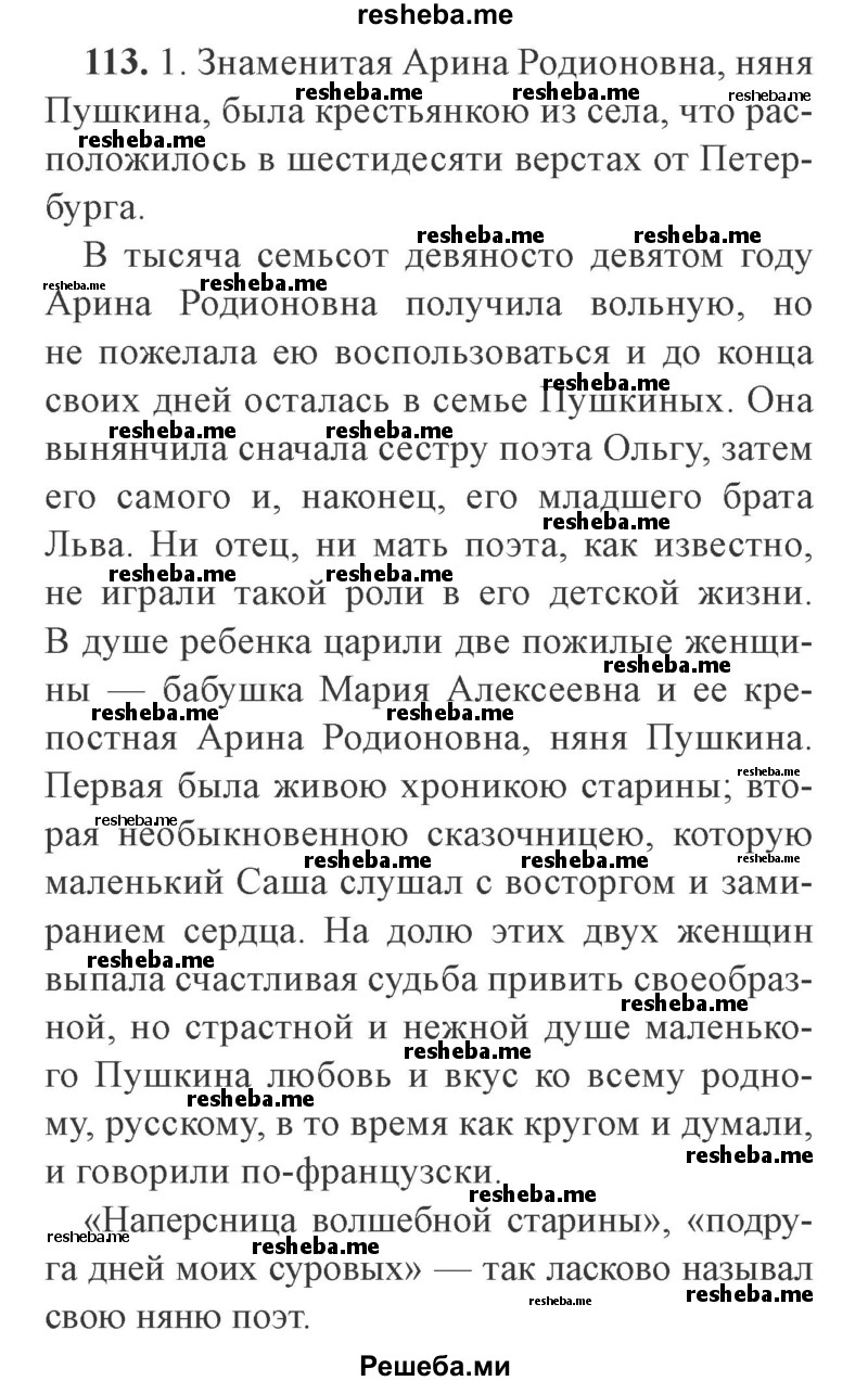     ГДЗ (Решебник №2) по
    русскому языку    9 класс
                С.И. Львова
     /        часть 1 / 113
    (продолжение 2)
    