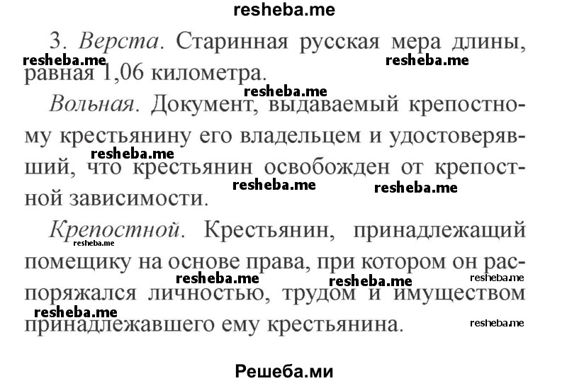     ГДЗ (Решебник №2) по
    русскому языку    9 класс
                С.И. Львова
     /        часть 1 / 113
    (продолжение 3)
    