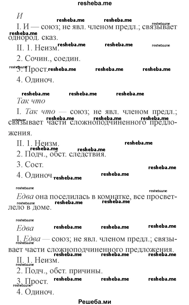     ГДЗ (Решебник №2) по
    русскому языку    9 класс
                С.И. Львова
     /        часть 1 / 204
    (продолжение 3)
    