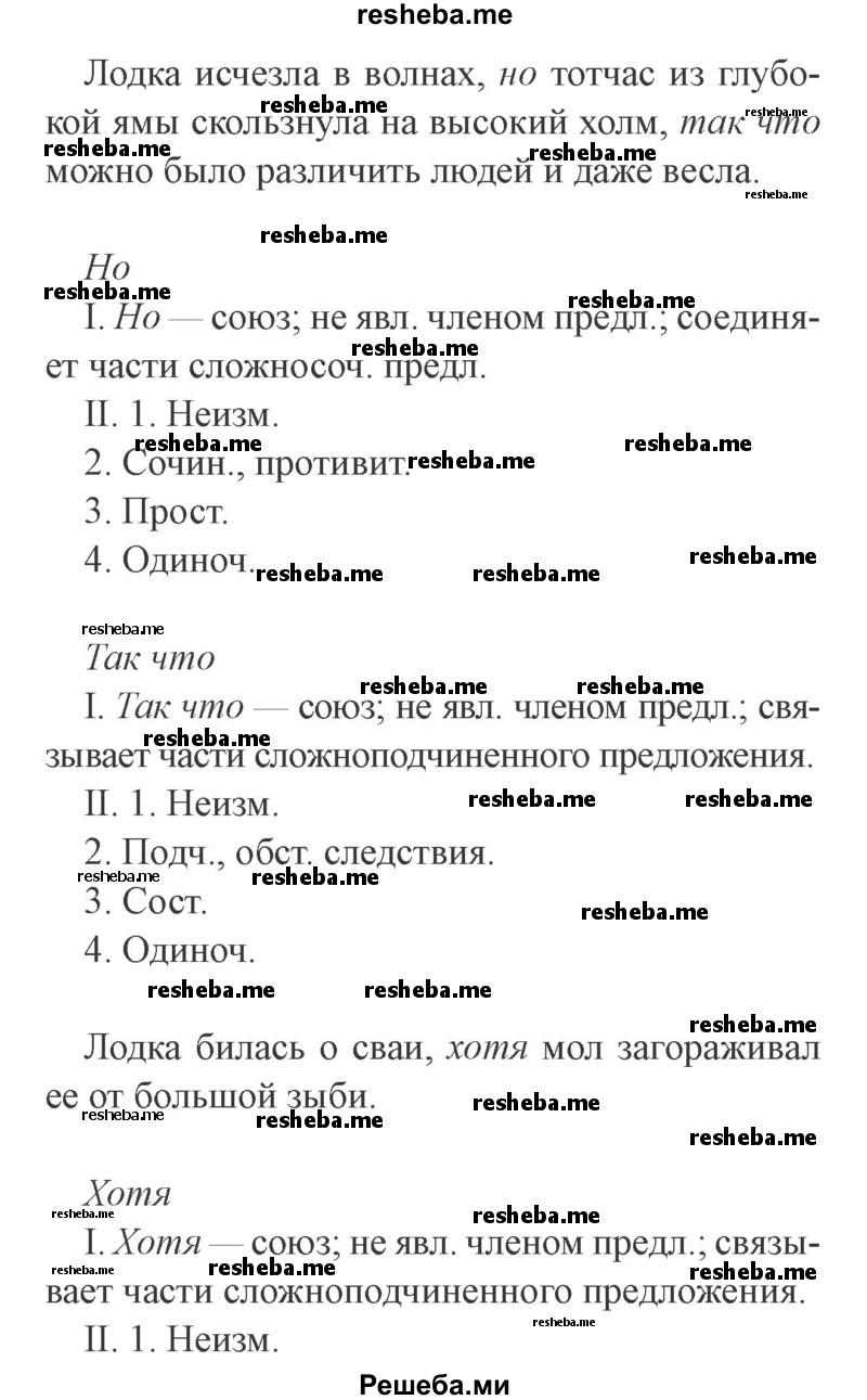     ГДЗ (Решебник №2) по
    русскому языку    9 класс
                С.И. Львова
     /        часть 1 / 204
    (продолжение 4)
    