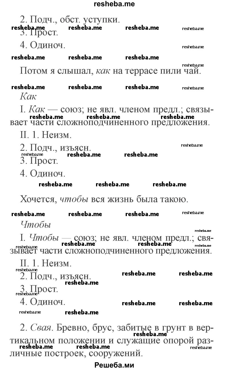     ГДЗ (Решебник №2) по
    русскому языку    9 класс
                С.И. Львова
     /        часть 1 / 204
    (продолжение 5)
    