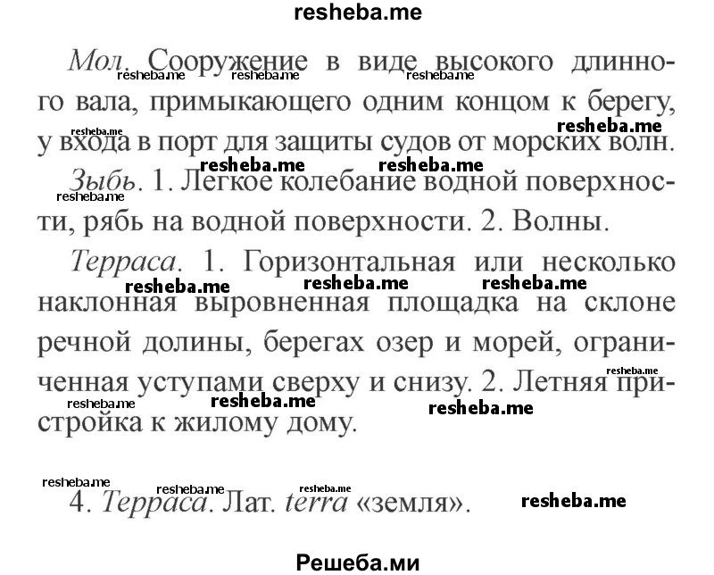     ГДЗ (Решебник №2) по
    русскому языку    9 класс
                С.И. Львова
     /        часть 1 / 204
    (продолжение 6)
    