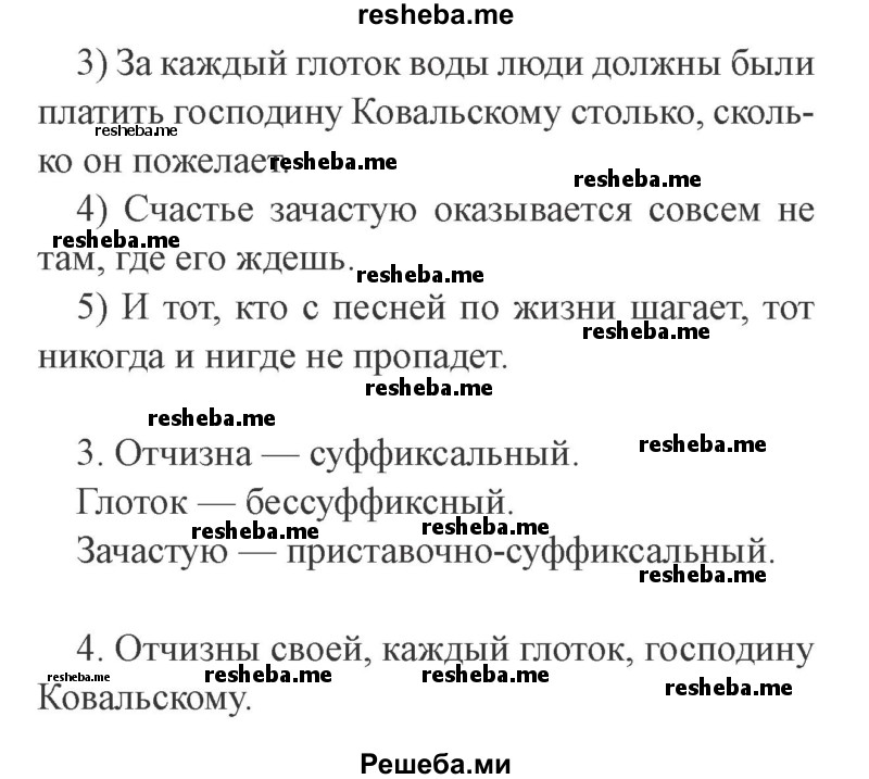     ГДЗ (Решебник №2) по
    русскому языку    9 класс
                С.И. Львова
     /        часть 1 / 214
    (продолжение 3)
    