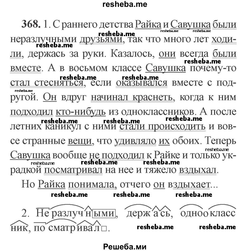     ГДЗ (Решебник №2) по
    русскому языку    9 класс
                С.И. Львова
     /        часть 1 / 368
    (продолжение 2)
    