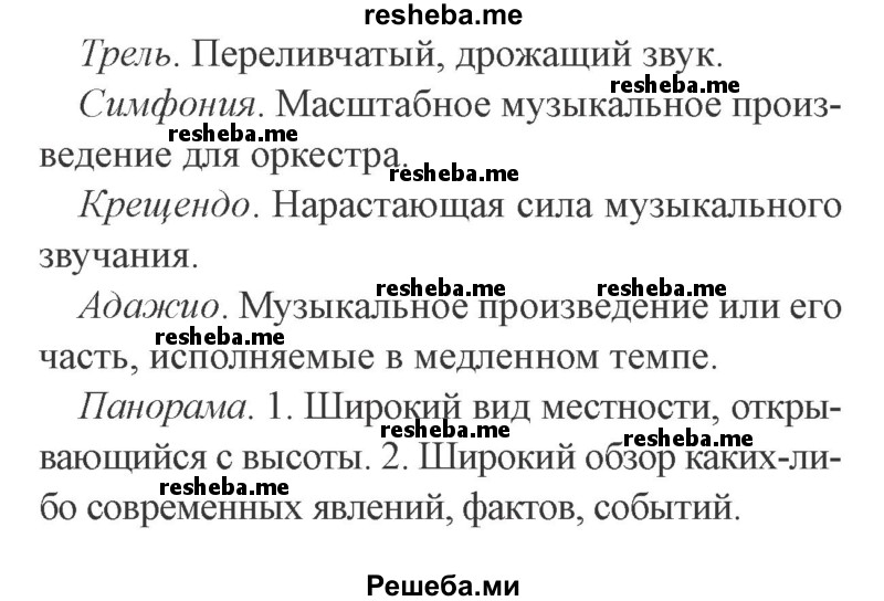     ГДЗ (Решебник №2) по
    русскому языку    9 класс
                С.И. Львова
     /        часть 1 / 378
    (продолжение 4)
    