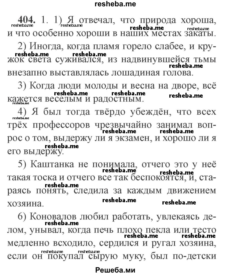     ГДЗ (Решебник №2) по
    русскому языку    9 класс
                С.И. Львова
     /        часть 1 / 404
    (продолжение 2)
    