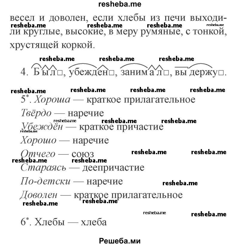     ГДЗ (Решебник №2) по
    русскому языку    9 класс
                С.И. Львова
     /        часть 1 / 404
    (продолжение 3)
    