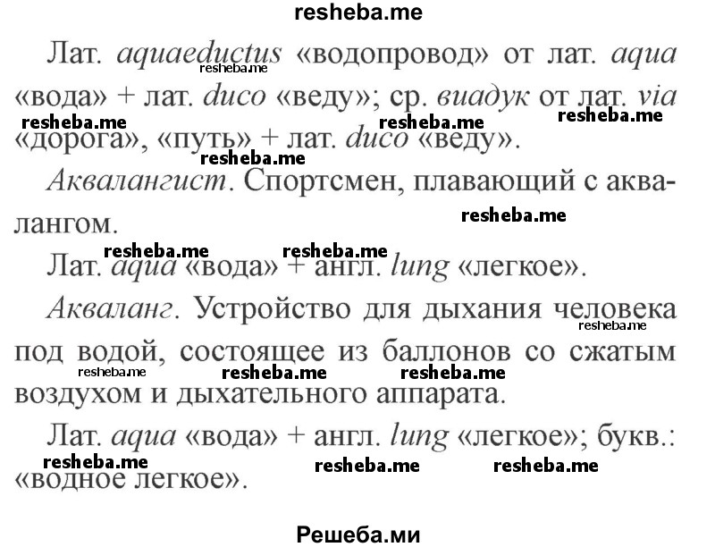     ГДЗ (Решебник №2) по
    русскому языку    9 класс
                С.И. Львова
     /        часть 1 / 423
    (продолжение 3)
    