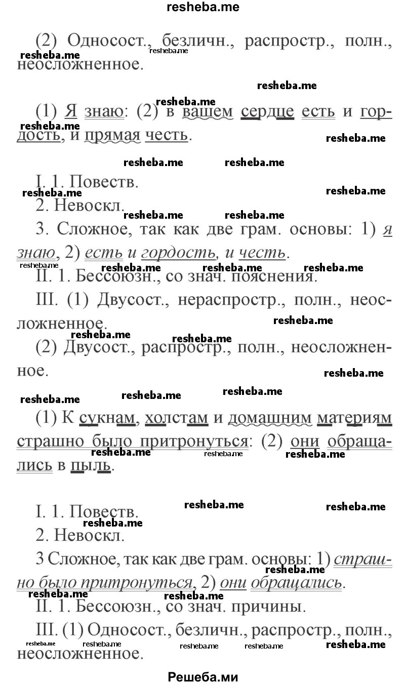     ГДЗ (Решебник №2) по
    русскому языку    9 класс
                С.И. Львова
     /        часть 1 / 438
    (продолжение 3)
    