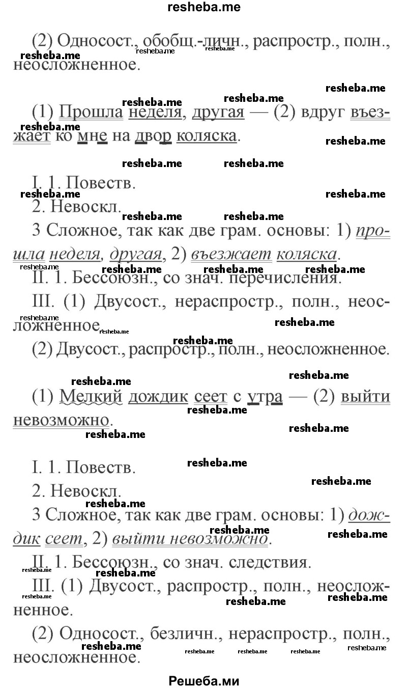     ГДЗ (Решебник №2) по
    русскому языку    9 класс
                С.И. Львова
     /        часть 1 / 439
    (продолжение 3)
    
