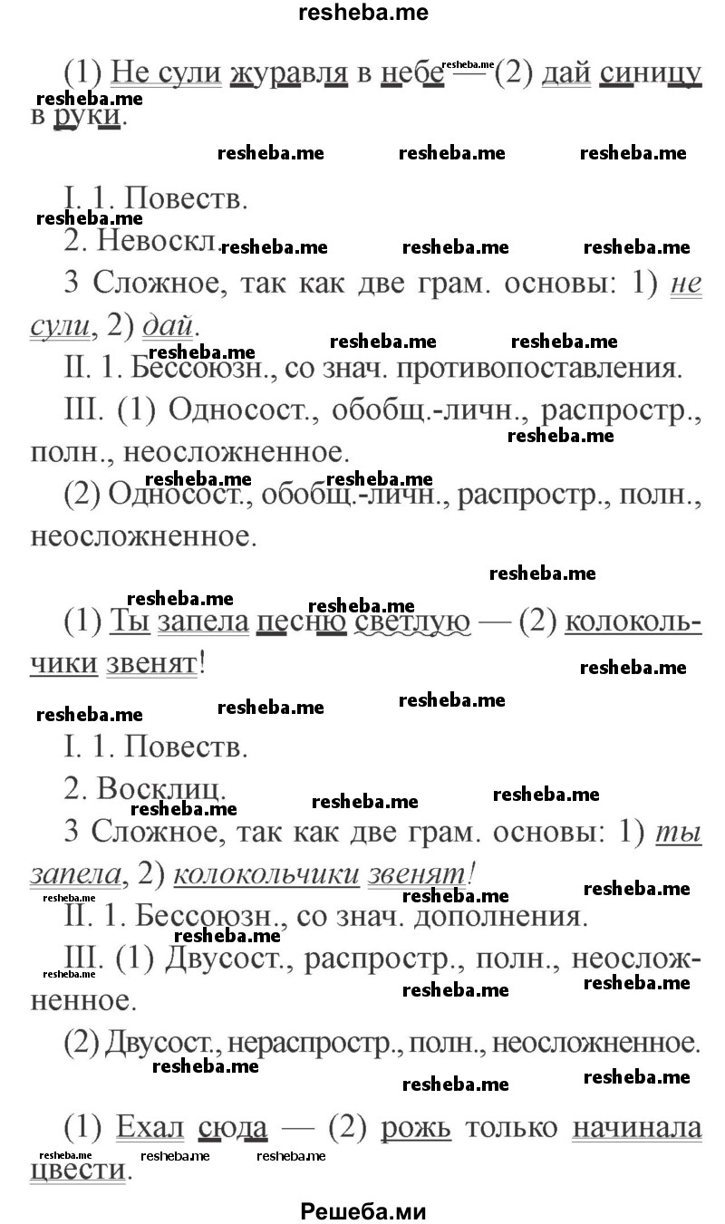     ГДЗ (Решебник №2) по
    русскому языку    9 класс
                С.И. Львова
     /        часть 1 / 439
    (продолжение 4)
    