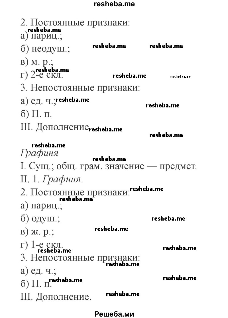     ГДЗ (Решебник №2) по
    русскому языку    9 класс
                С.И. Львова
     /        часть 1 / 45
    (продолжение 3)
    