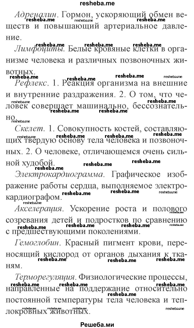     ГДЗ (Решебник №2) по
    русскому языку    9 класс
                С.И. Львова
     /        часть 1 / 467
    (продолжение 3)
    