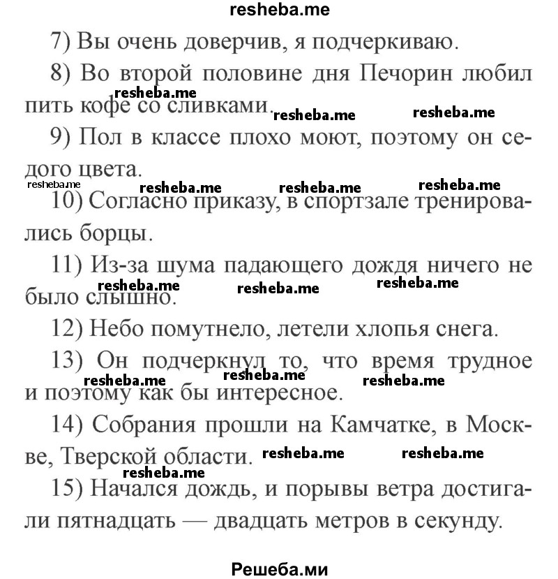     ГДЗ (Решебник №2) по
    русскому языку    9 класс
                С.И. Львова
     /        часть 1 / 5
    (продолжение 3)
    