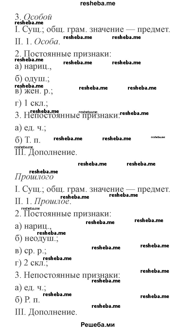     ГДЗ (Решебник №2) по
    русскому языку    9 класс
                С.И. Львова
     /        часть 1 / 509
    (продолжение 3)
    